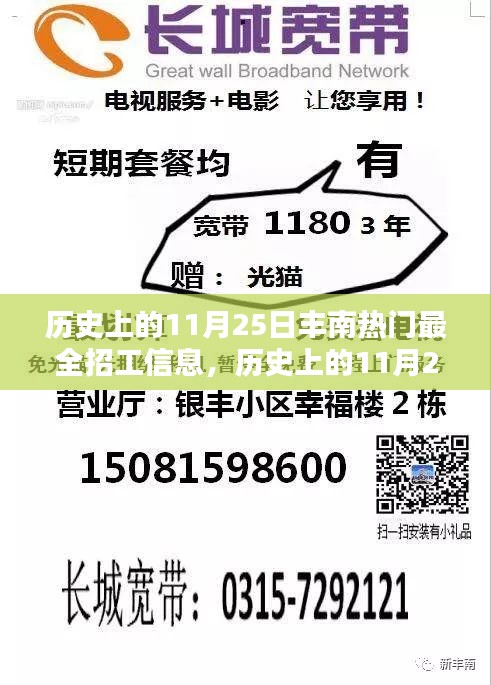 揭秘歷史豐南熱門(mén)招工信息，求職者福音，11月25日招工信息大匯總