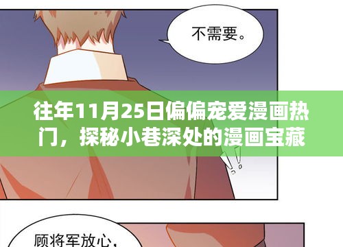 探秘漫畫寶藏，獨家寵愛漫畫日——11月25日的獨特魅力