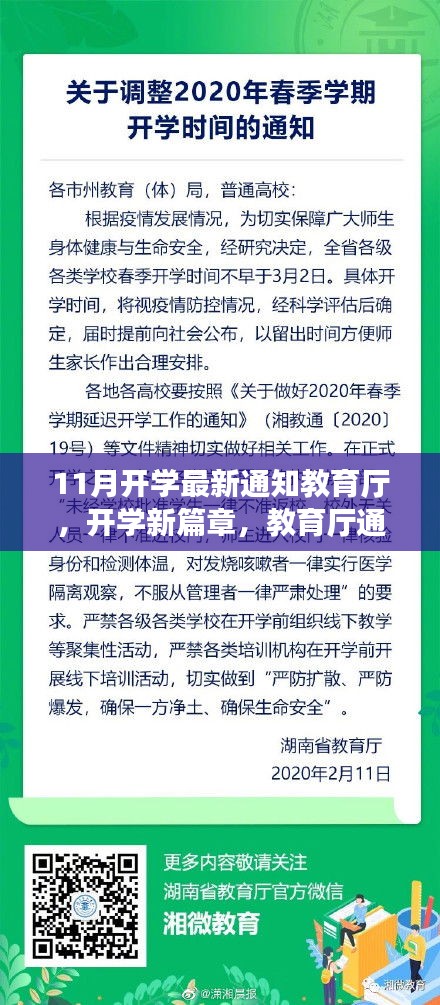 教育廳開學(xué)新篇章，背后的溫馨故事與最新通知解讀