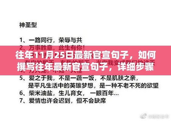 詳細步驟指南，撰寫往年最新官宣句子，以紀念每年的重要時刻（往年官宣句子制作攻略）