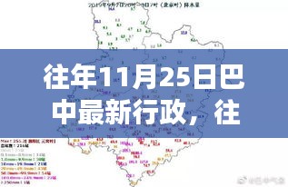 往年11月25日巴中行政最新動態(tài)，評測、特性、體驗、競品對比與用戶需求深度洞察