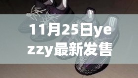 關(guān)于YezzY最新發(fā)售的市場影響力與個人觀點(diǎn)分析，深度剖析市場影響力與個人觀點(diǎn)洞察