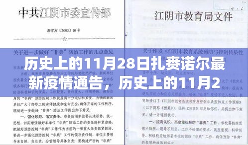 扎賚諾爾地區(qū)疫情通告，歷史回顧與最新防疫指南解讀