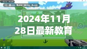 探秘小巷深處的教育瑰寶，揭秘教育部新發(fā)現(xiàn)特色小店的教育價(jià)值之旅（2024年11月）