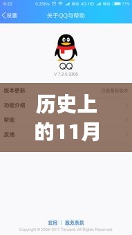 歷史上的11月28日與QQ2017年最新版本下載教程，輕松上手指南