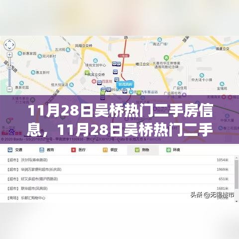 揭秘吳橋熱門二手房市場走勢與個人立場選擇，深度解讀與最新信息