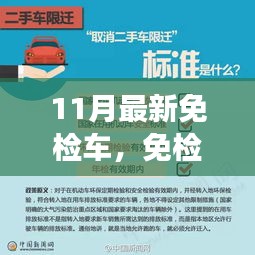 11月最新免檢車，探尋自然秘境，心靈平靜之旅