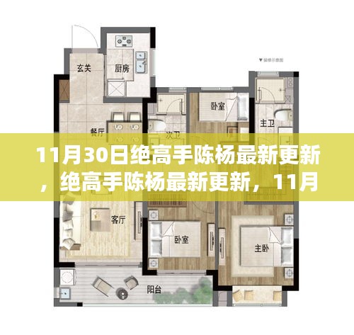 絕高手陳楊最新更新深度解析與精彩瞬間回顧