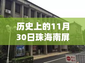 珠海南屏，自然懷抱中的最新招工廠探尋，激情工作與內(nèi)心寧靜的交融之路