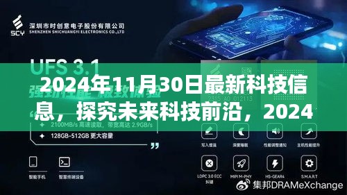 未來科技前沿觀點碰撞與個人立場，2024年最新科技信息解讀