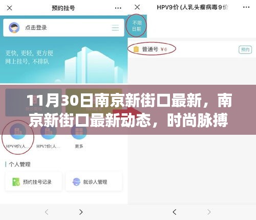 南京新街口時尚脈搏與都市活力的交匯點（最新動態(tài)，11月版）