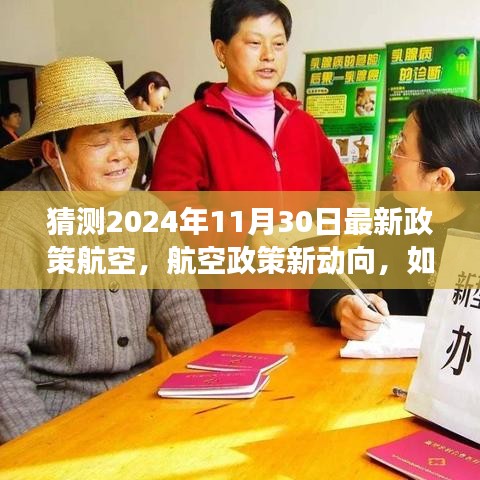 2024年航空政策新動(dòng)向預(yù)測與適應(yīng)策略，展望未來的航空政策變化