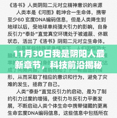 揭秘陰陽人新紀(jì)元，科技前沿產(chǎn)品重磅發(fā)布，顛覆想象！