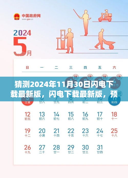 2024年閃電下載最新版預(yù)測，飛躍與深遠(yuǎn)影響