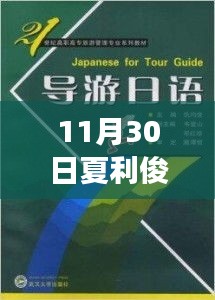 跟著夏利俊探索路亞之旅，與自然美景的不解之緣實(shí)戰(zhàn)教程