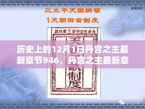 丹宮之主最新章節(jié)946，溫馨日常的12月1日