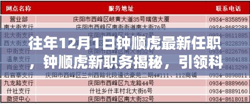 鐘順虎新職務揭曉，引領(lǐng)科技革新，共創(chuàng)智能生活新紀元