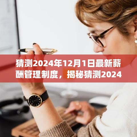 揭秘與預(yù)測，2024年薪酬管理制度詳解——特性、體驗、競品對比與用戶洞察分析