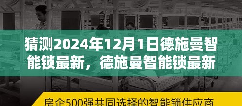 德施曼智能鎖未來趨勢預(yù)測指南，初學(xué)者與進階用戶如何體驗與猜測德施曼智能鎖最新動態(tài)（2024年預(yù)測）