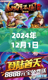 2024年三國風云再現，智能體驗之旅