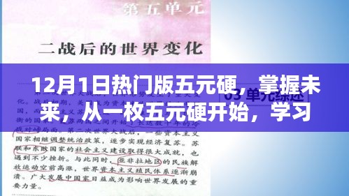 掌握未來從一枚五元硬開始，學習變化，體驗自信與成就感