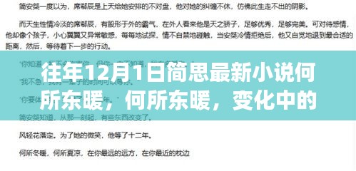 簡思勵志小說何所東暖，學(xué)習(xí)中的變化與自信成就感的啟示錄