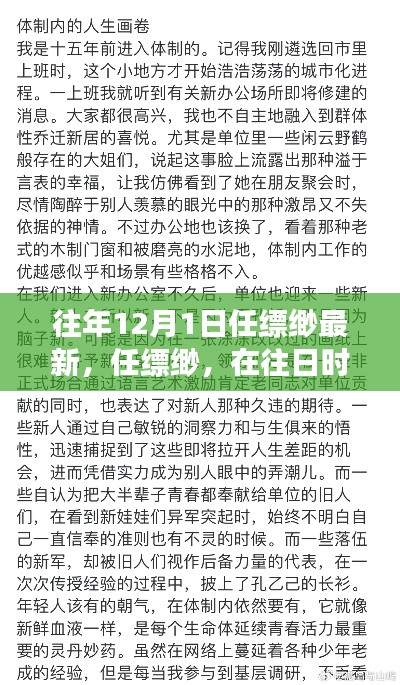 任縹緲最新文章深度剖析，往日時光回響與最新視角觀察