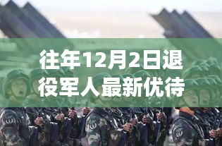 退役軍人優(yōu)待政策更新，溫馨回家故事在特別的日子上演