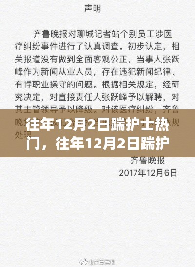 深度解析與觀點闡述，歷年12月2日踹護(hù)士事件回顧與反思