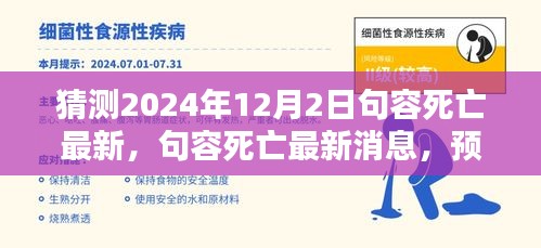 句容最新死亡消息預測與反思（2024年12月2日）