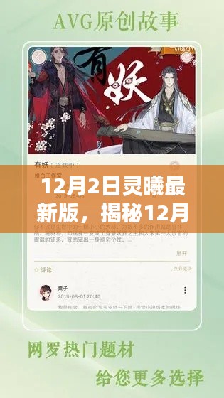 揭秘，科技巔峰之作，靈曦最新版重塑未來(lái)生活體驗(yàn)（12月2日更新）