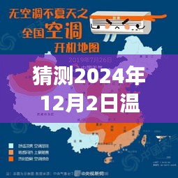 2024年12月2日溫爾熱門展望，自信與成就之旅