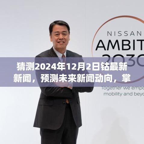 掌握未來動向，預測與分析鈷市場資訊，洞悉2024年鈷最新新聞動向