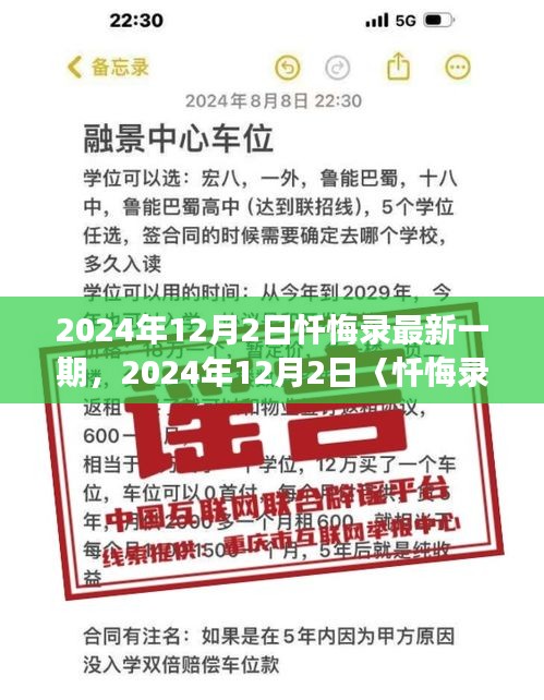 深度解讀與剖析，2024年12月2日〈懺悔錄〉最新一期