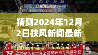 探秘扶風(fēng)小巷隱世之味，2024年12月2日扶風(fēng)新聞與特色小店驚喜之旅