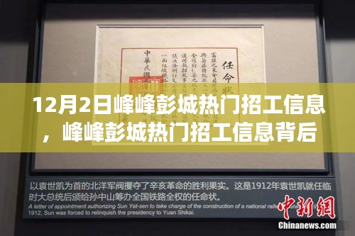 峰峰彭城熱門招工信息揭秘，學習變化，成就自信人生之路