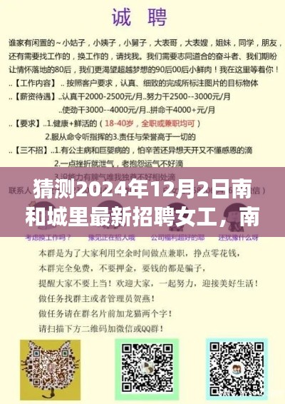 2024年南和城最新女工招聘趨勢(shì)展望與觀點(diǎn)分析