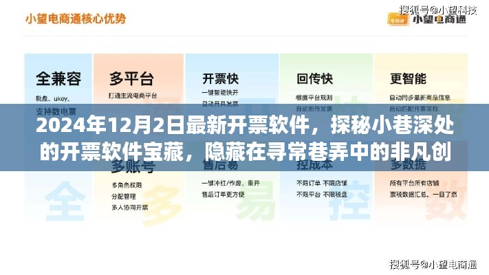 探秘尋常巷弄中的非凡開票軟件寶藏，2024年最新開票系統(tǒng)揭秘之旅