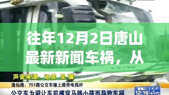 唐山車禍?zhǔn)录⑹荆橙×α?，自信成就生活瞬間點(diǎn)亮?xí)r刻