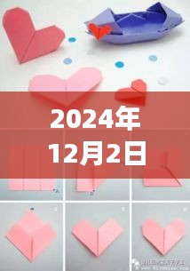 時代魅力下的獨特愛心折法，揭秘2024年最新520愛心折法的背景、進(jìn)展與影響