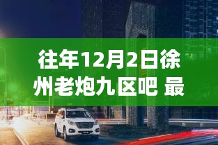 徐州老炮九區(qū)吧隱藏小巷特色小店揭秘之旅，獨特風味秘境探尋