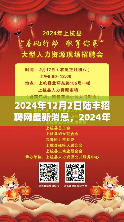 2024年陸豐招聘網(wǎng)最新動(dòng)態(tài)與行業(yè)前沿職位信息匯總