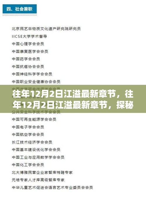 探秘情感深處的波瀾起伏，往年12月2日江溢最新章節(jié)更新速遞