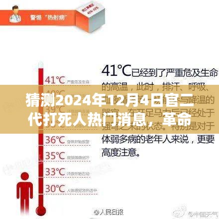 未來科技革命性智能預警系統(tǒng)，預測官二代打人事件，2024年熱點事件揭秘