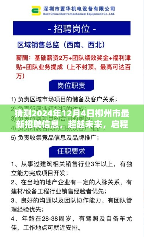 2024年柳州市最新招聘預測，學習力量與無限可能，啟程新篇章