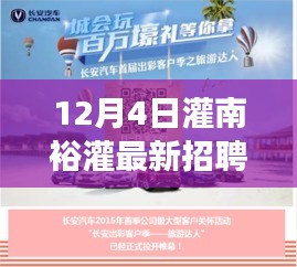 灌南裕灌最新招聘啟事，探索自然美景之旅，尋找內(nèi)心的寧靜與自我發(fā)現(xiàn)之旅