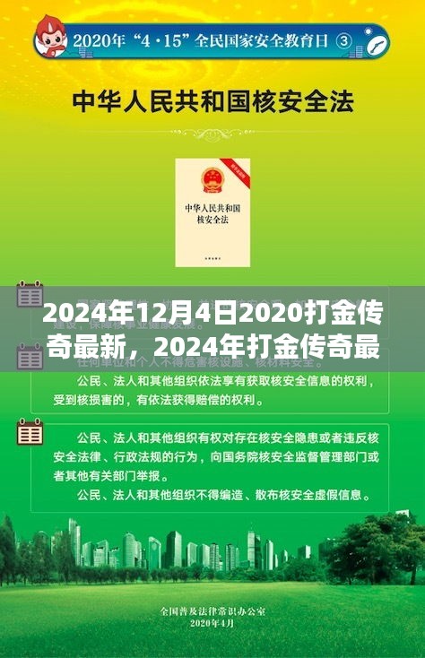 傳奇再現(xiàn)，體驗(yàn)非凡的打金傳奇最新評測（2024年）