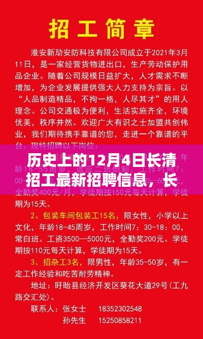 長清招工日，歷史招聘信息中的工作喜悅與友情溫暖