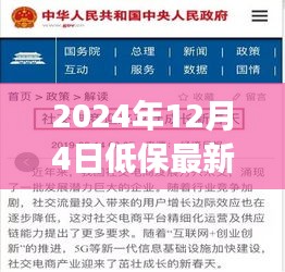 探秘特色小店，揭秘低保最新政策下的獨(dú)特美食之旅（2024年）