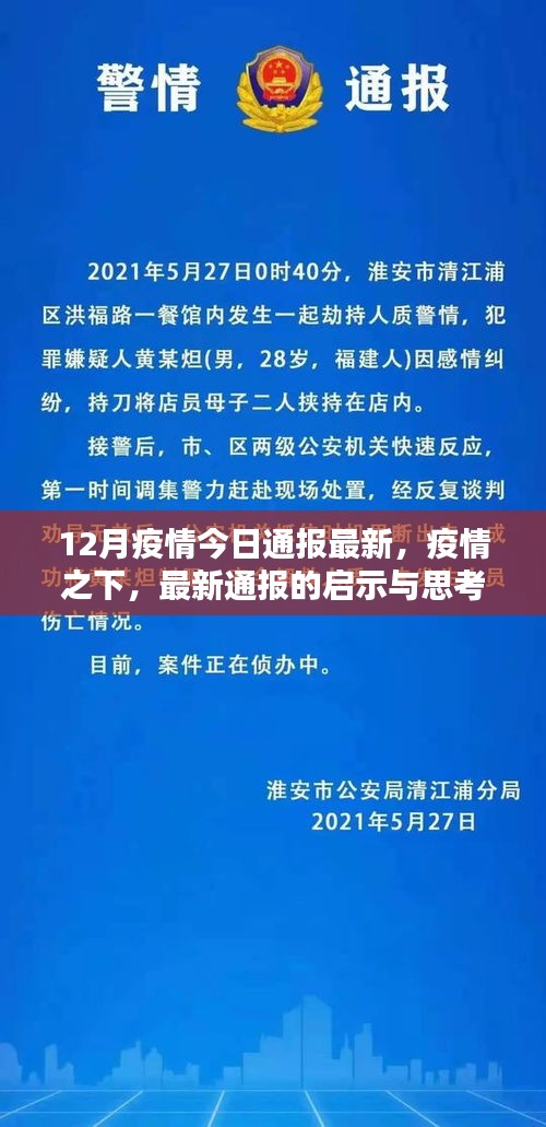 12月疫情最新通報(bào)啟示與思考，疫情之下的論述分析